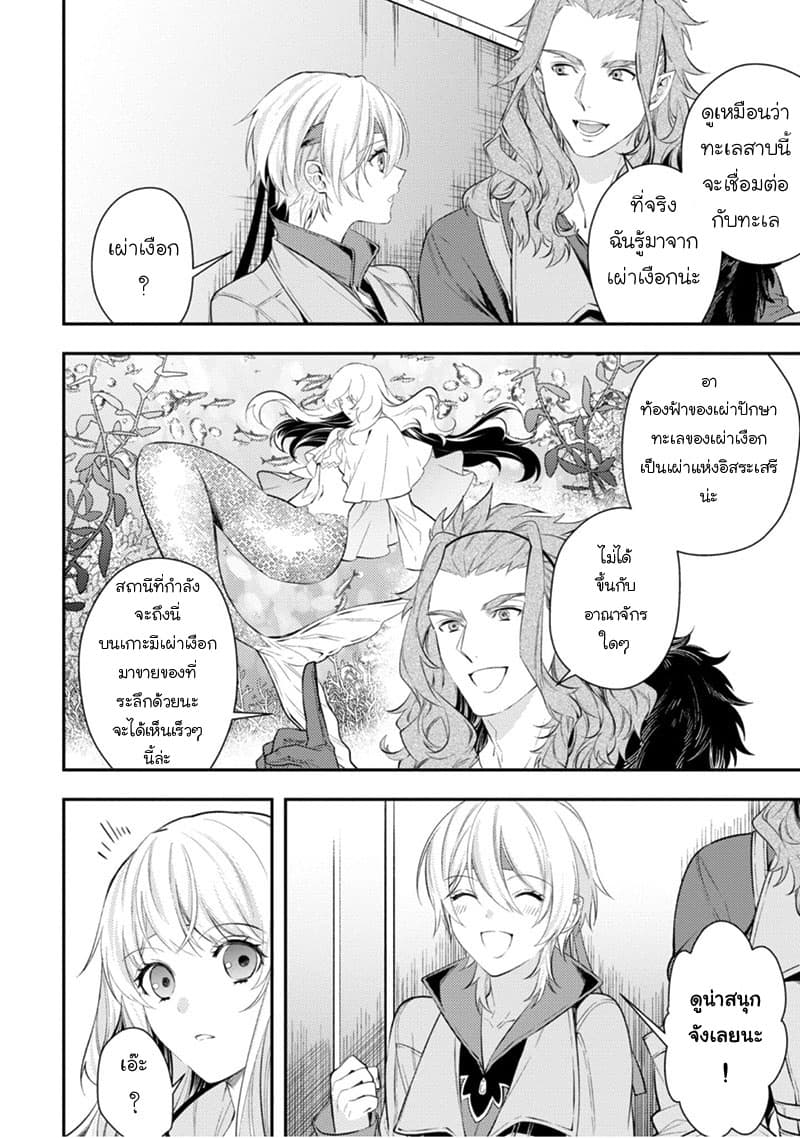 Seijo Futari no Isekai Burari Tabi 6-6