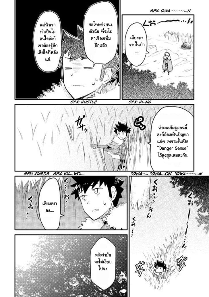 Toaru Ossan no VRMMO Katsudouki 25-25