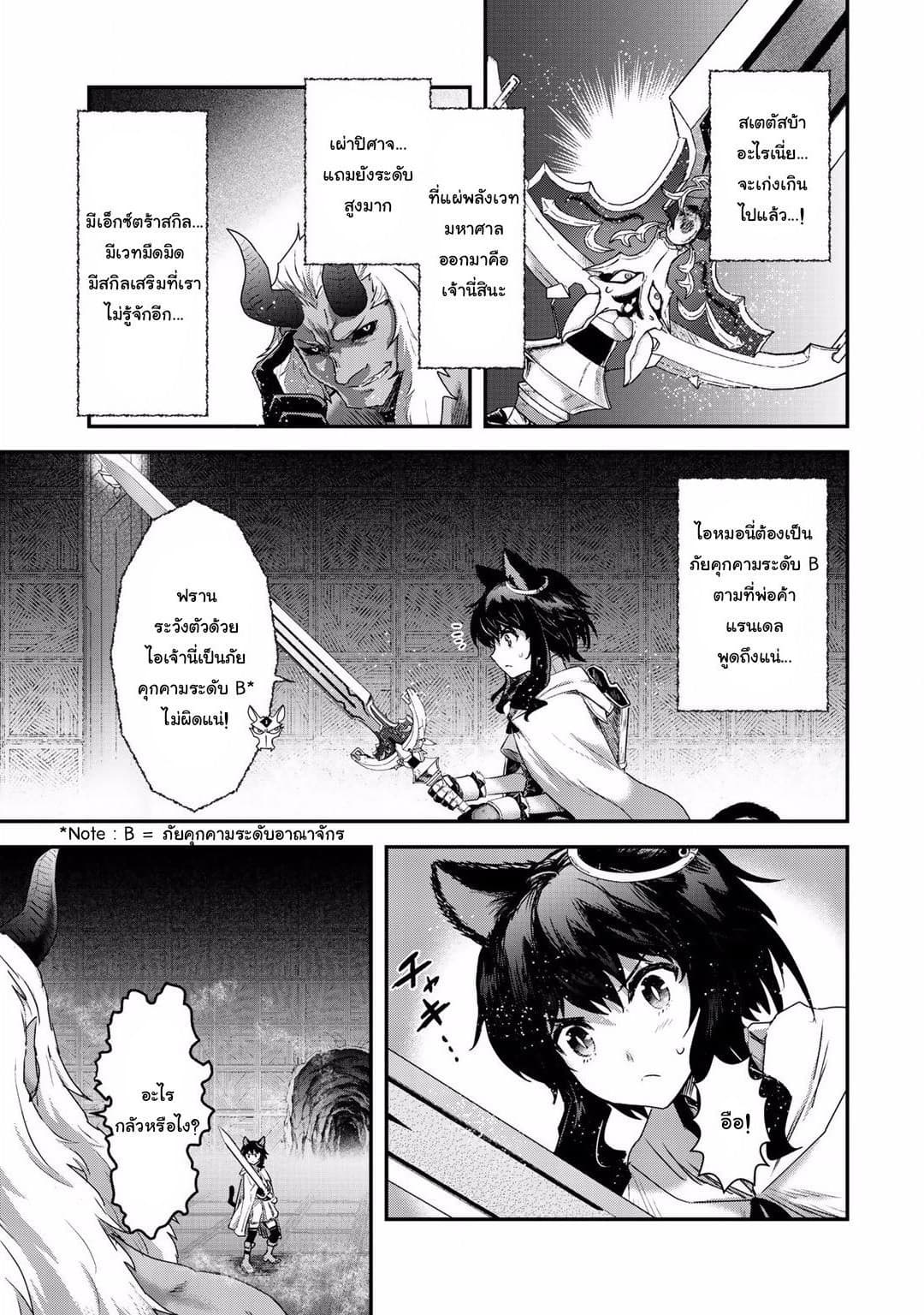 Tensei Shitara Ken deshita 11-Greater Demon (ช่วงต้น)