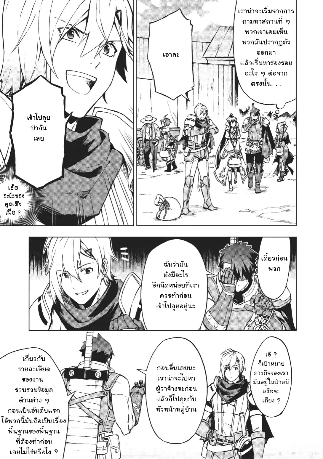 Kuitsume Youhei no Gensou Kitan เรื่องราวการผจญภัยสุดประหลาดของนายทหารถังแตก 2-ข้าว่าปาร์ตี้นี้ แมร่งหมดหวังแล้ว