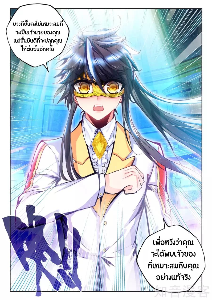 Shen Yin Wang Zuo ผนึกเทพบัลลังก์ราชันย์ 93-93