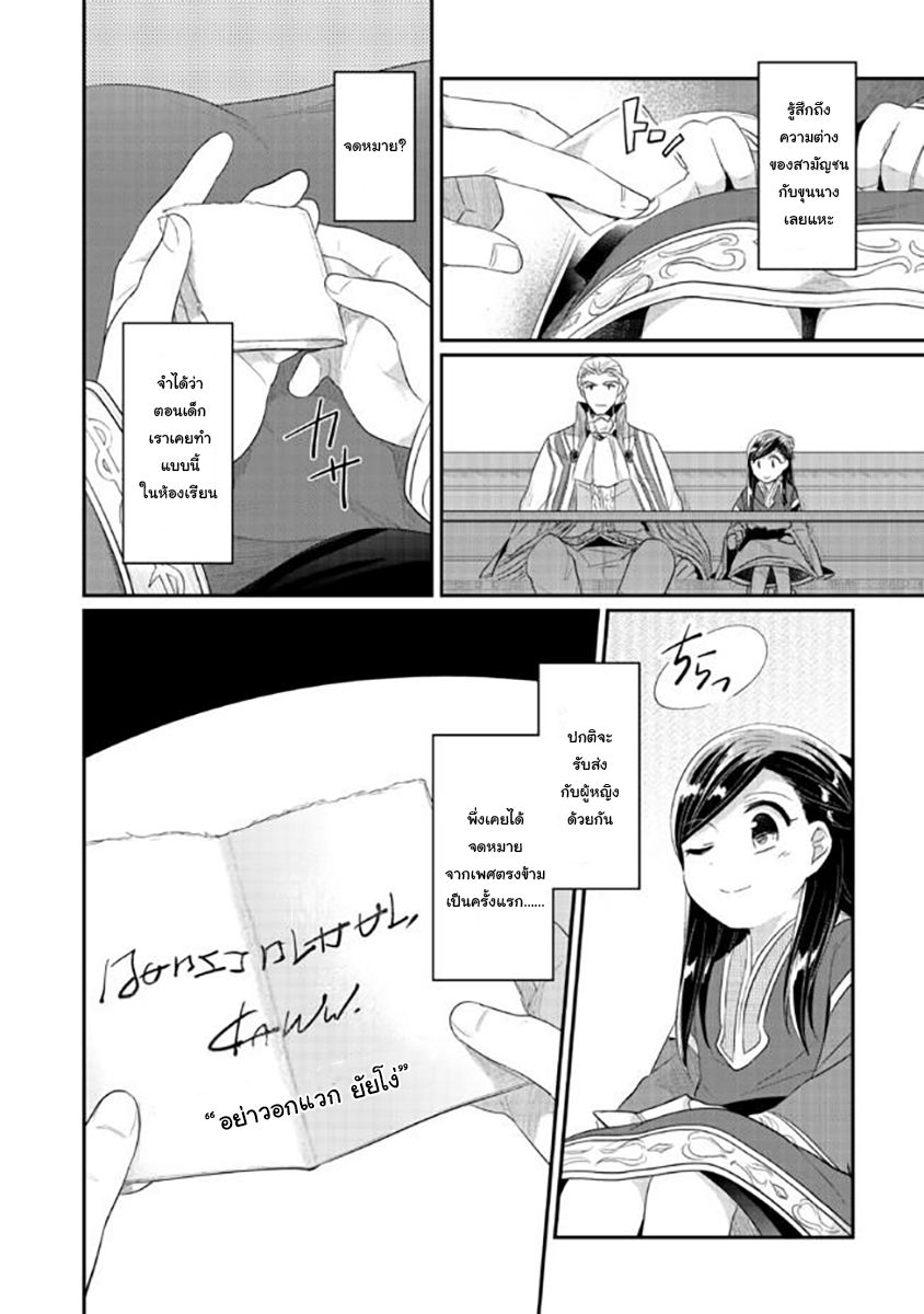 Honzuki no Gekokujou: Part 2 2-การพบปะที่วิหาร