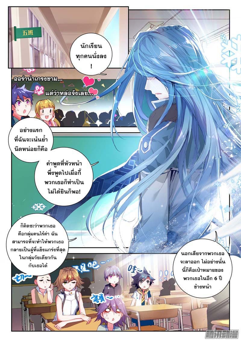 Douluo Dalu 3: The Legend of the Dragon King 21-สุภาพบุรุษผู้เย็นชา หวู ฉาง คง!