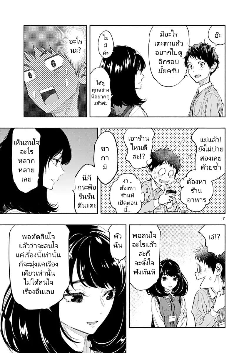 Asoko de hataraku Musubu san 11-รอนานหรือเปล่าคะ