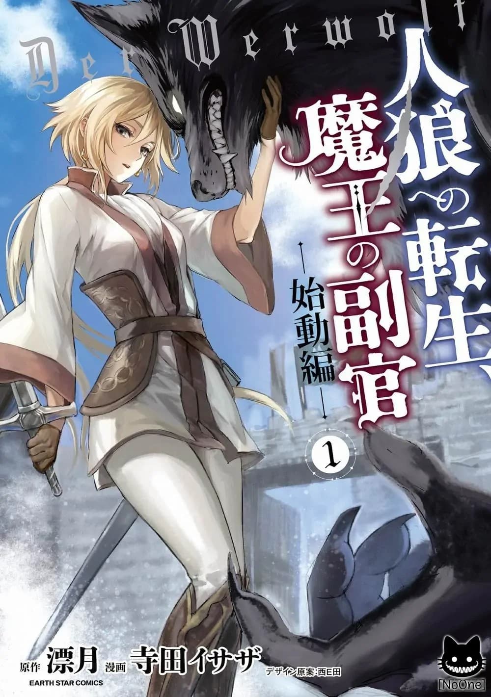 Jinrou e no Tensei, Maou no Fukukan 0-0