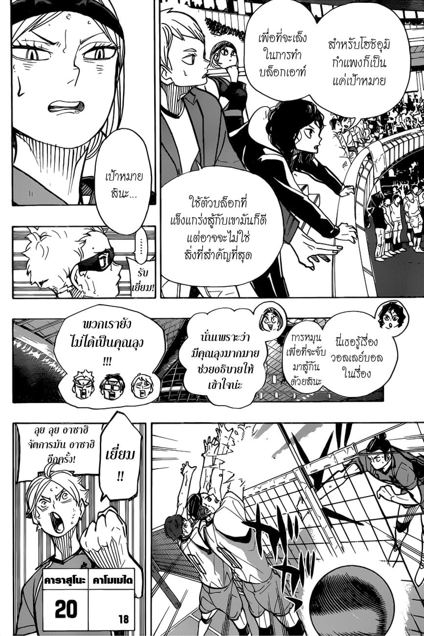 Haikyuu!! 355-พุ่งไปอีกครั้ง