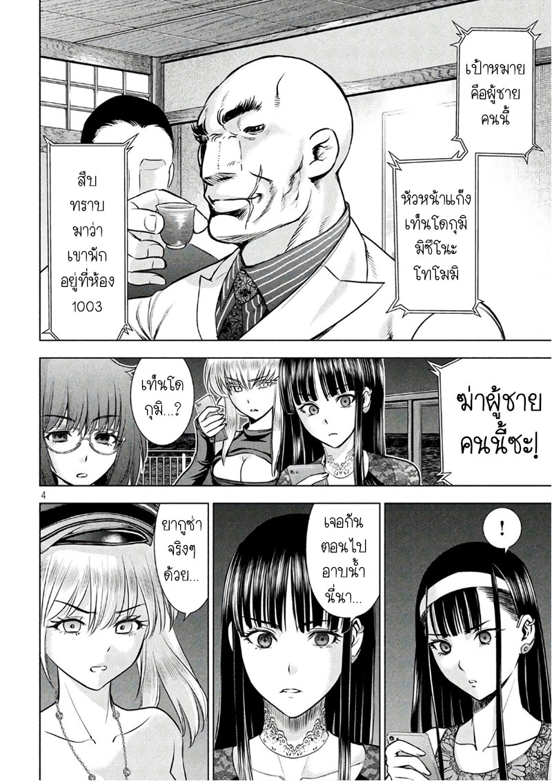 Satanophany 58-เท็นโดกุมิ