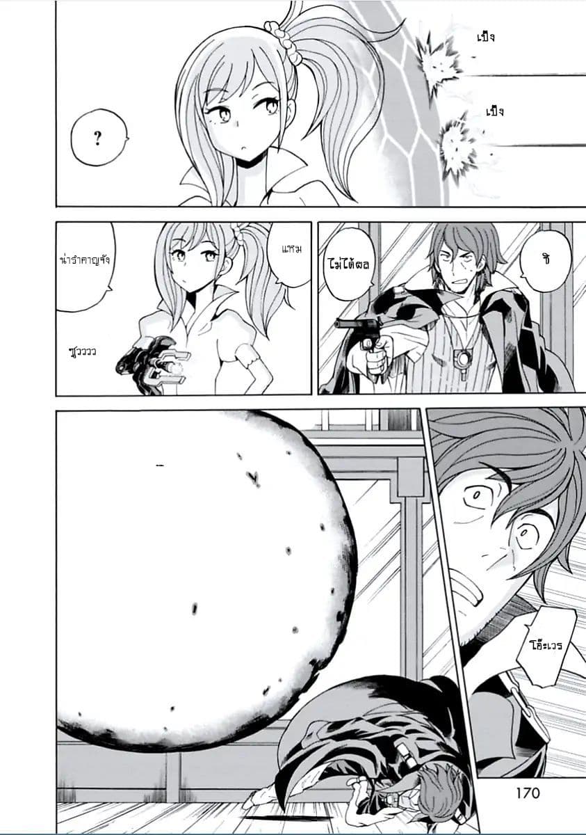 Asebi to Sora Sekai no Boukensha 10-เผชิญหน้าและผู้หญิงปริศนา