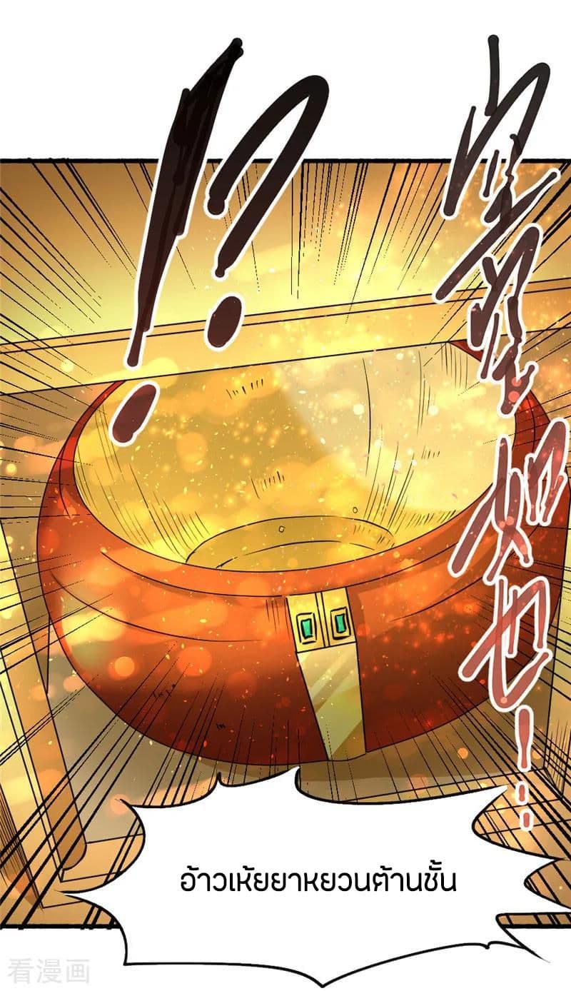 God Emperor of The City มหาเทพเซียนแห่งนคร 21-21