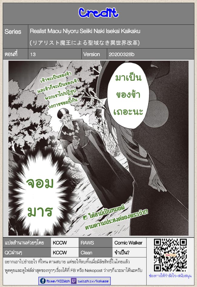 Realist Maou Niyoru Seiiki Naki Isekai Kaikaku จอมมารผู้รู้แจ้งกู้โลก 13-13