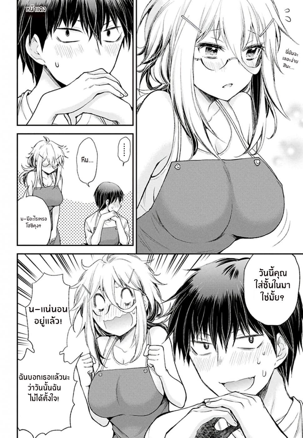 Shingeki no Eroko-san 8-จู่ๆเขาก็โชว์เป้าของเขาให้ฉันเห็น... เขาจงใจรึเปล่านะ?