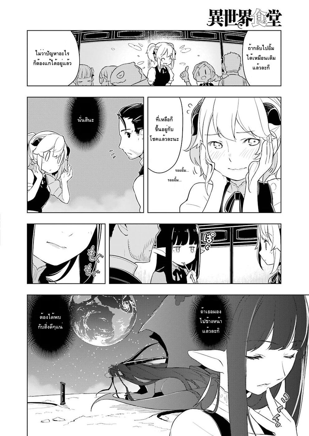 Isekai Shokudou ร้านอาหารต่างโลก 13-ข้าวหน้าเนื้อ