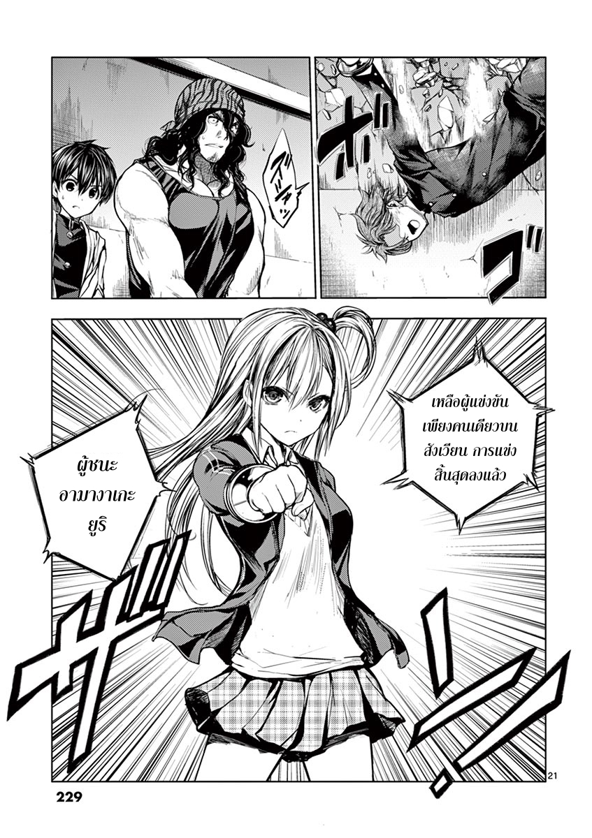 Battle in 5 Seconds After Meeting 18-ฉันจะฆ่าแก!