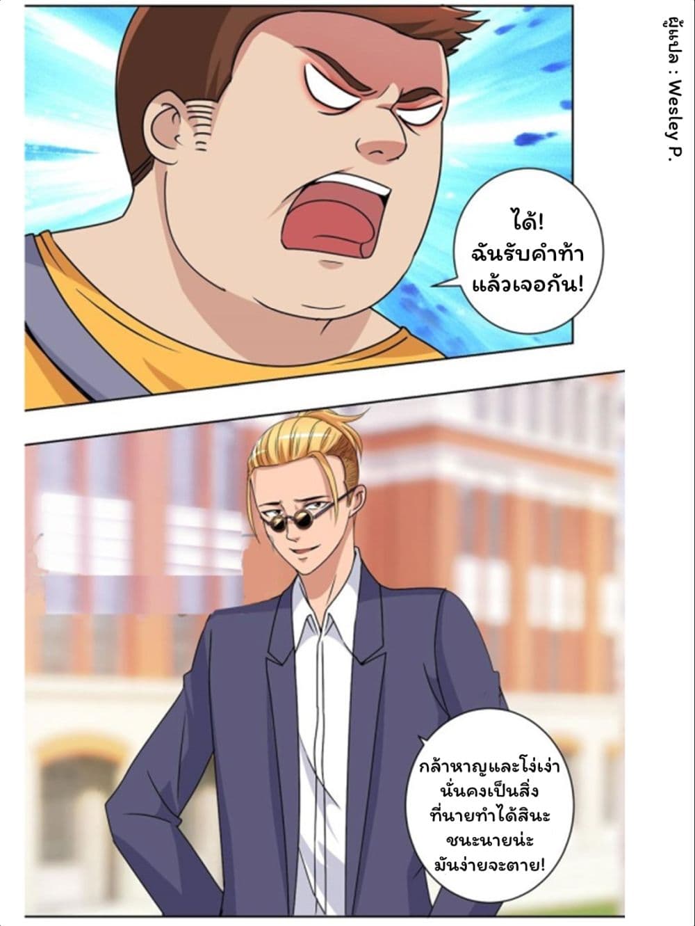 Metropolitan Supremacy System ระบบพระเจ้า 48-48