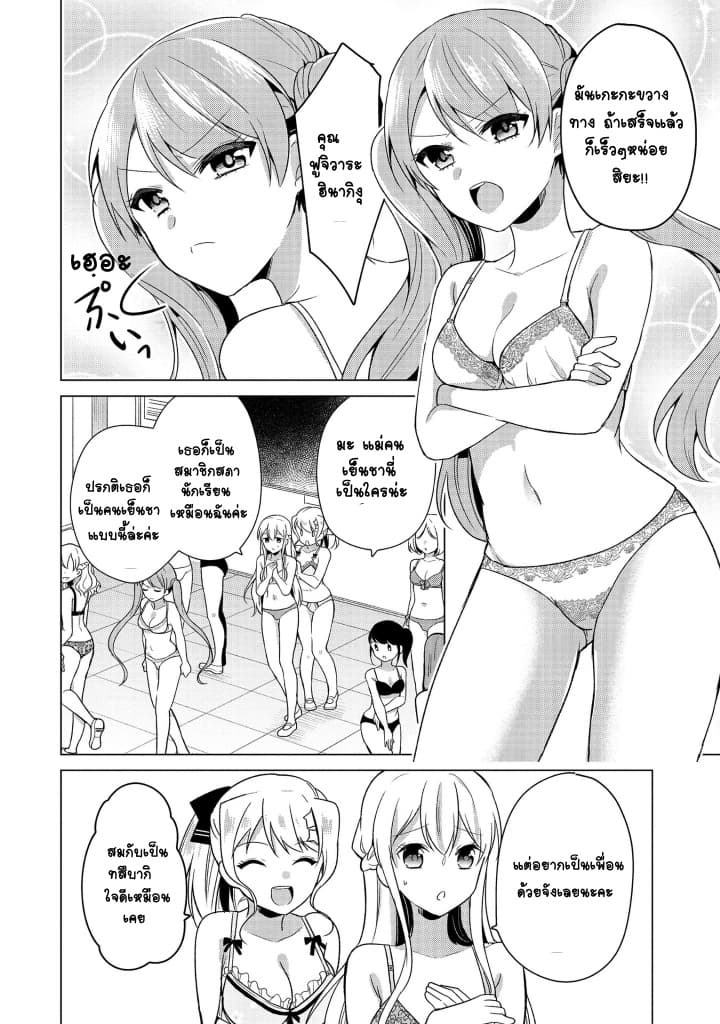 Ojou-sama wa Love Come no Shujinkou ni Naritai! 8-8