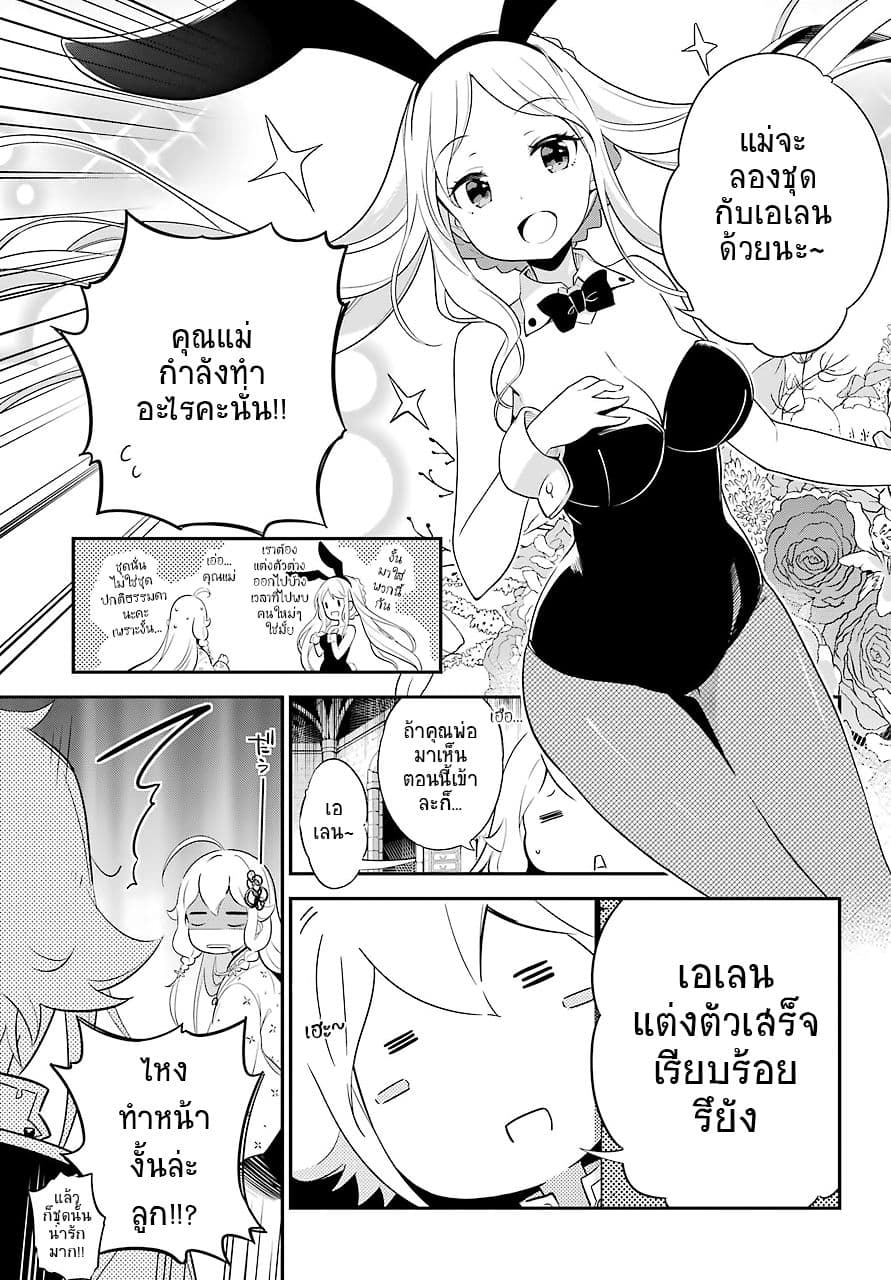 Chichi wa Eiyuu, Haha wa Seirei, Musume no Watashi wa Tenseisha 7-7