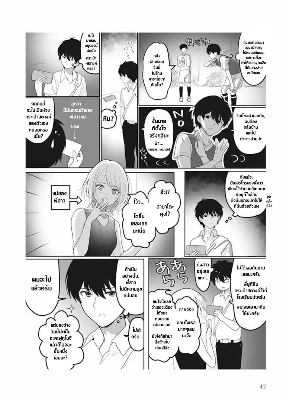 Watashi no Hajimete, Kimi ni Agemasu 2.1-2.1
