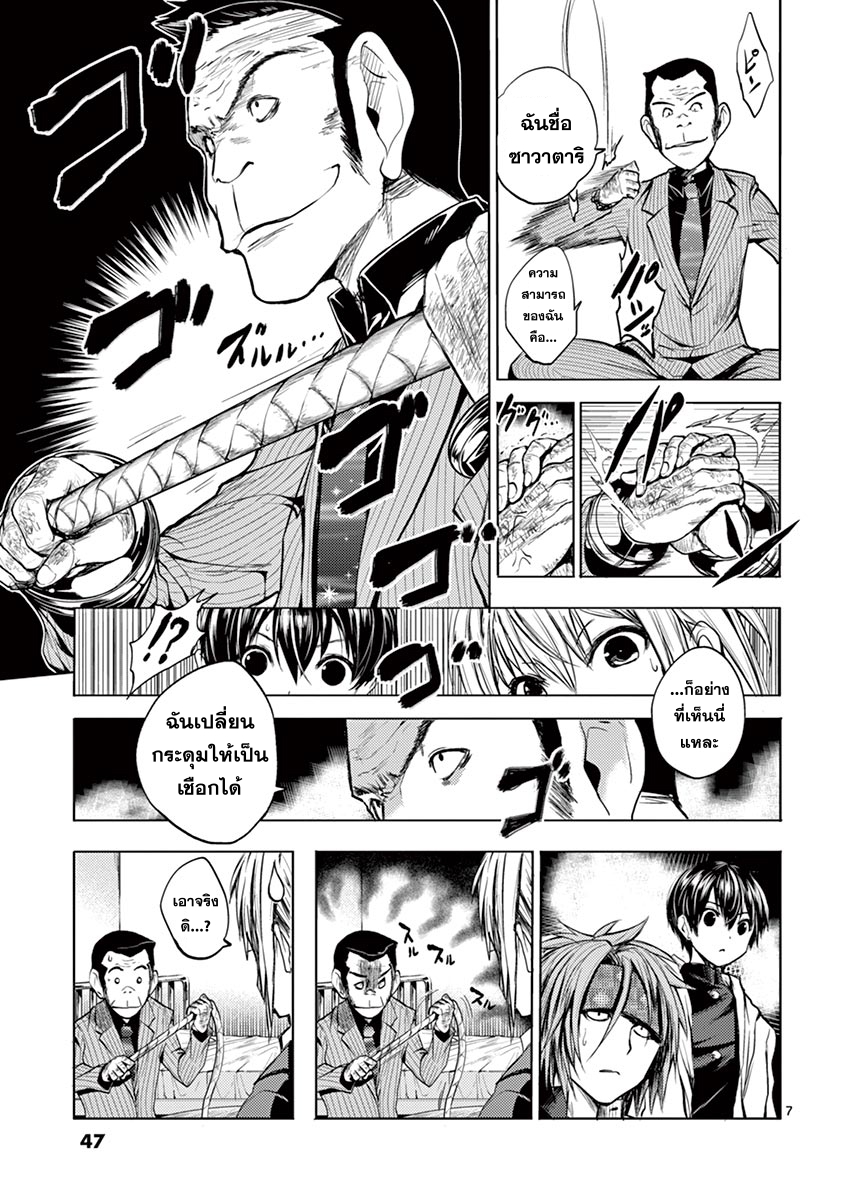 Battle in 5 Seconds After Meeting 10-สองชั่วโมง