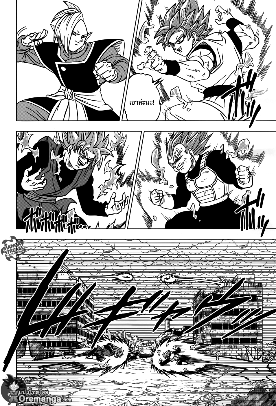 Dragon Ball Super 20-แผนการโลกไร้มนุษย์