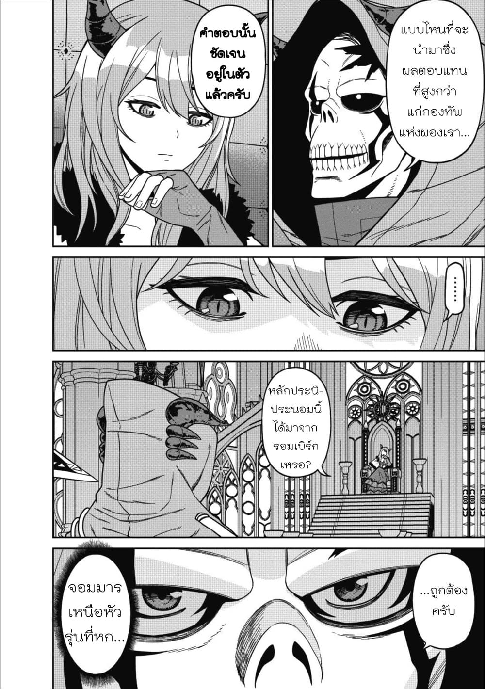 Maou-gun Saikyou no Majutsushi wa Ningen datta เมื่อมนุษย์ได้มาสร้างฮาเร็มในทัพจอมมาร 2-2