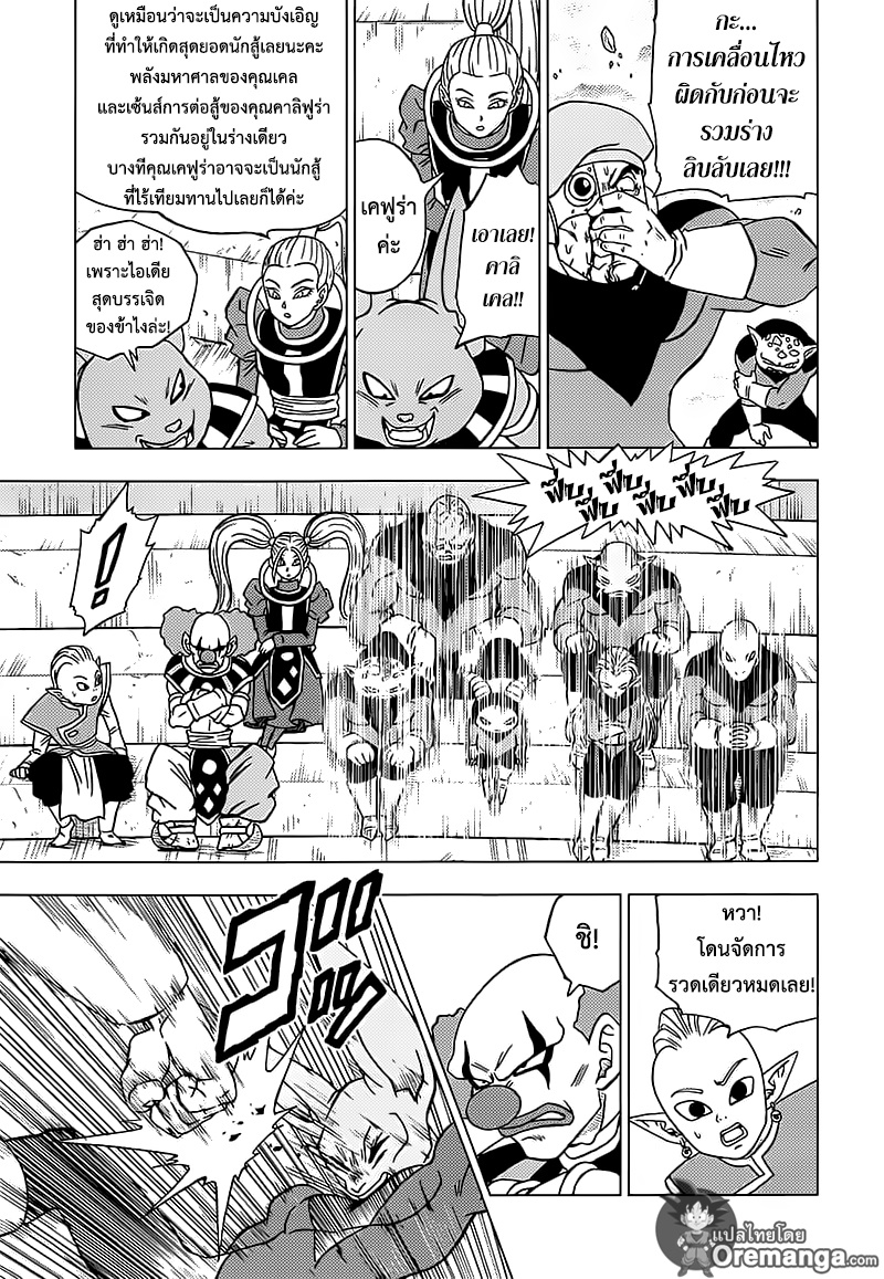 Dragon Ball Super 38-หนทางสุดท้ายของจักรวาลที่ 6