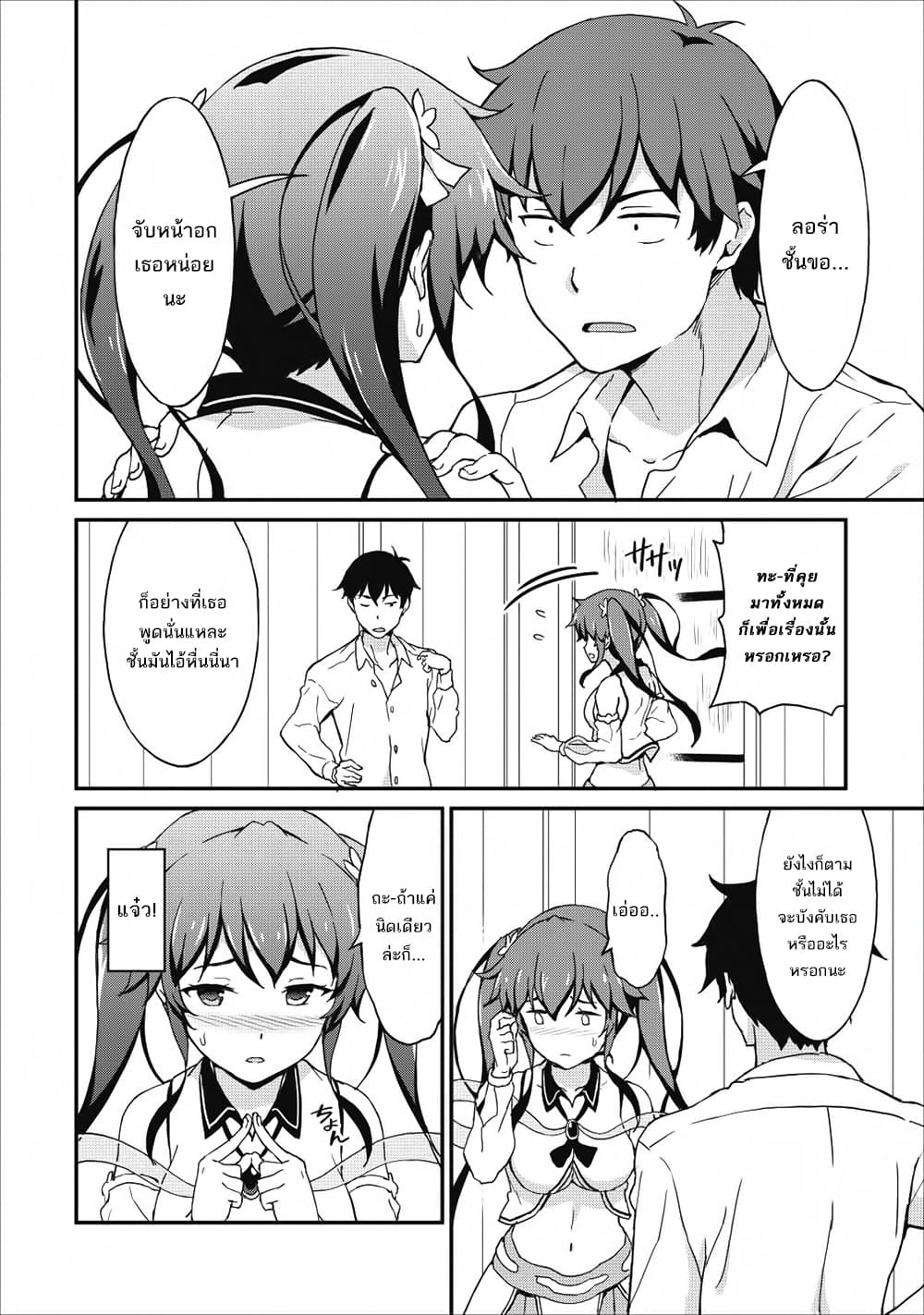 Taberu Dake de Level-Up! Damegami to Issho ni Isekai Musou 7-7
