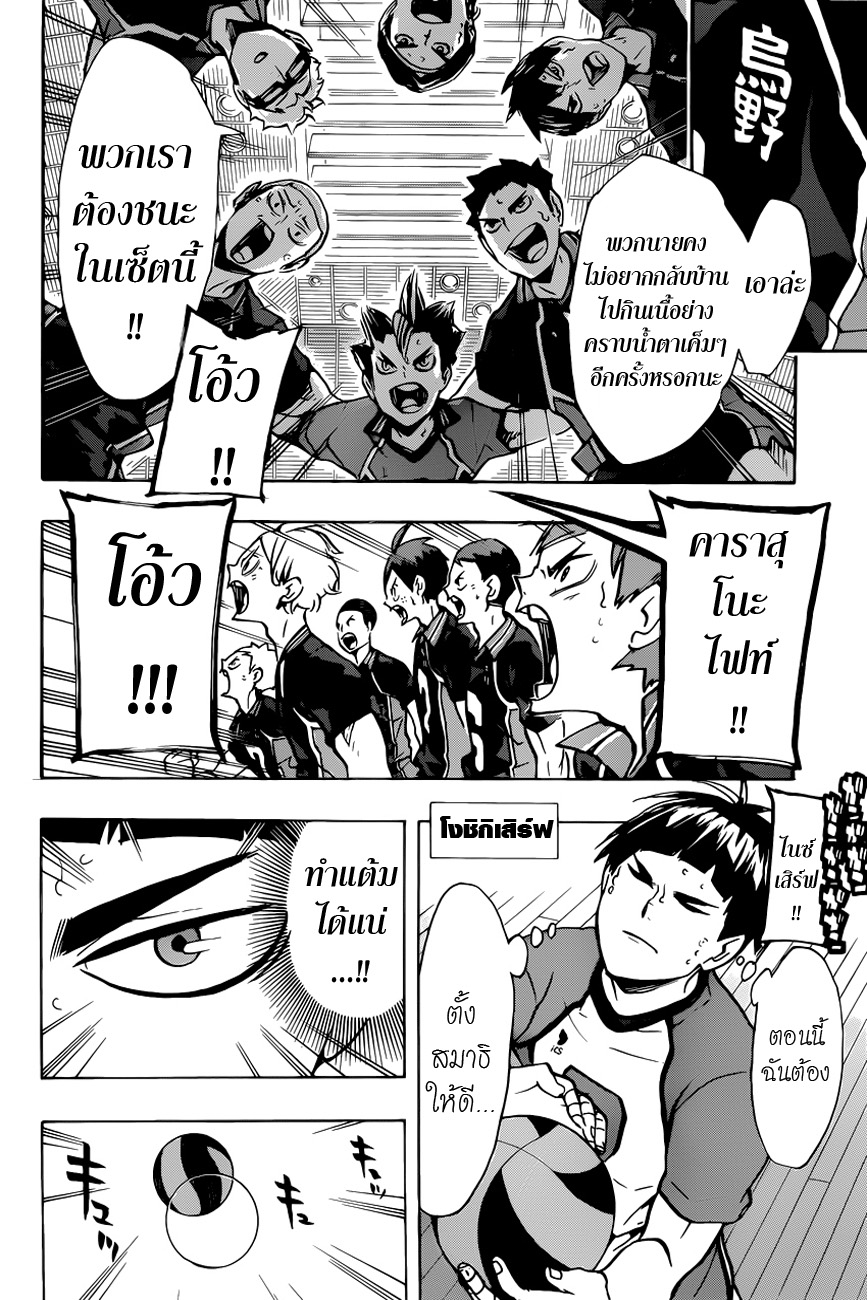 Haikyuu!! 166-เทพผู้พิทักษ์และแสงจันทร์