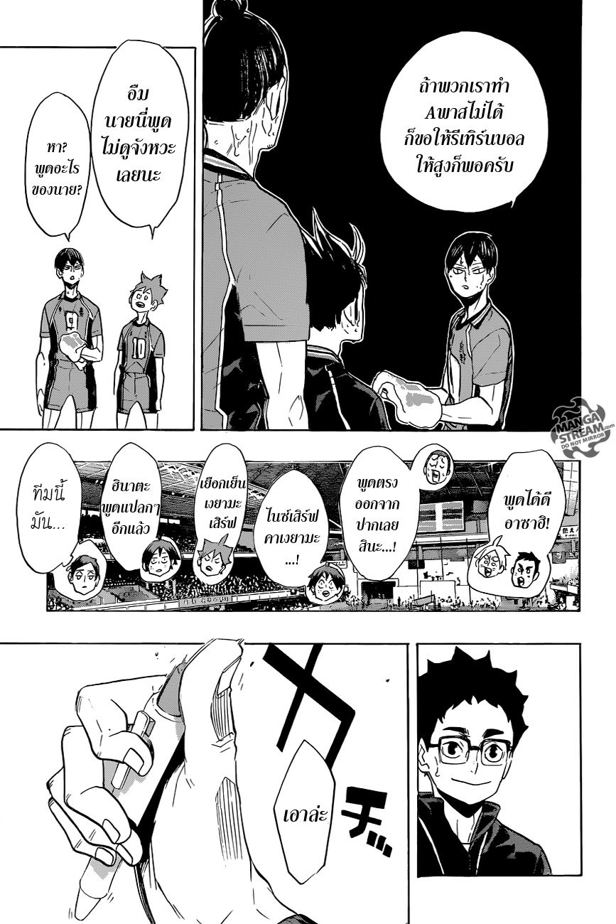 Haikyuu!! 275-ความขยันและสิ่งที่เก็บสะสมมา