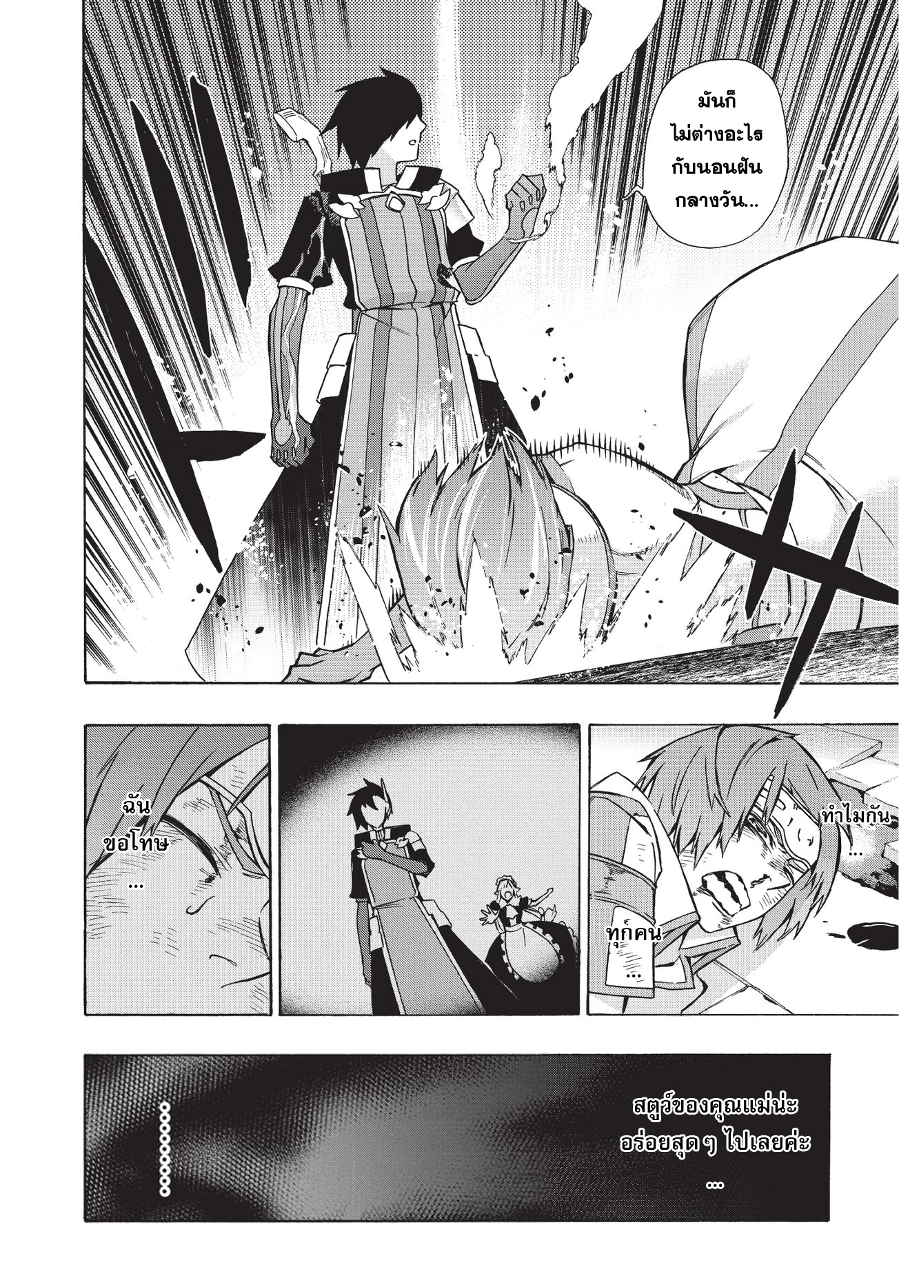 Kuro no Shoukanshi 20-ผู้กล้า 4
