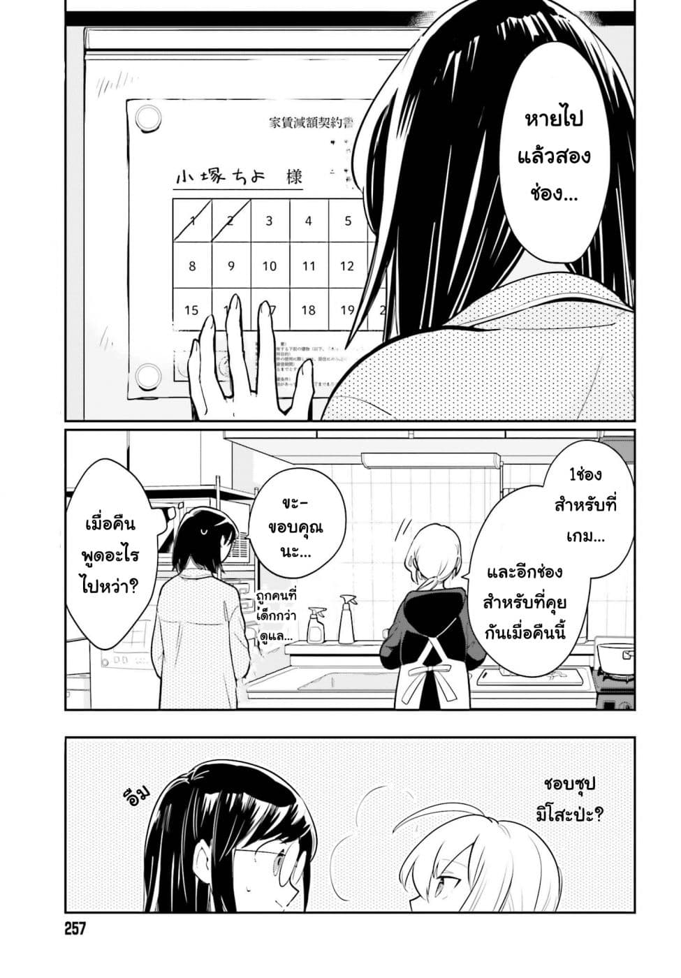 Ichido Dake Demo, Koukai Shitemasu สาวตกงานกับคุณเจ้าของห้องเช่า 1-เสียใจหรอ?