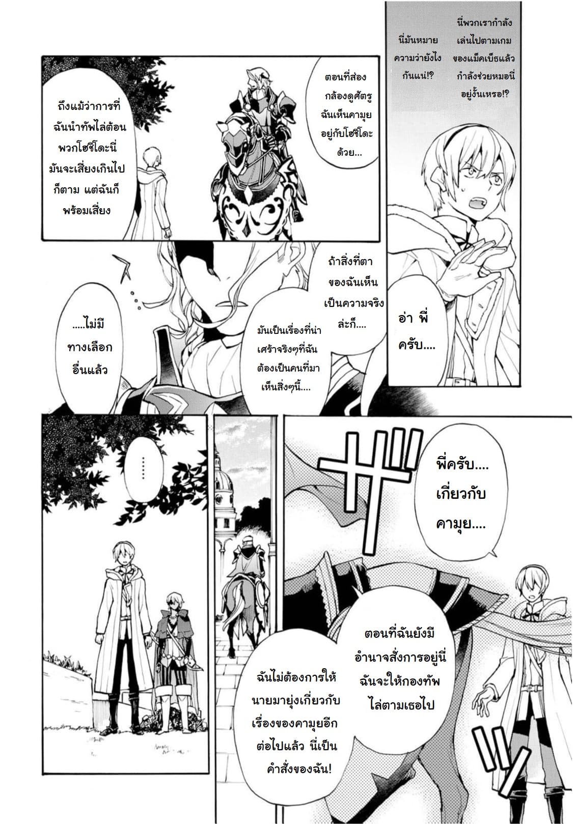 Fire Emblem if - Nibelung no Houkan 12-12