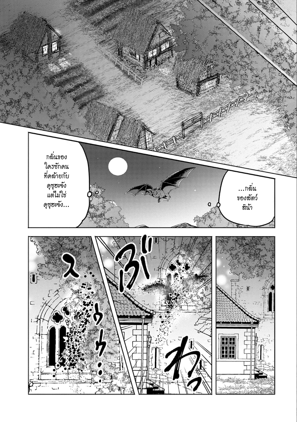 Tensei Kyuuketsukisan wa Ohirune ga Shitai 11-11
