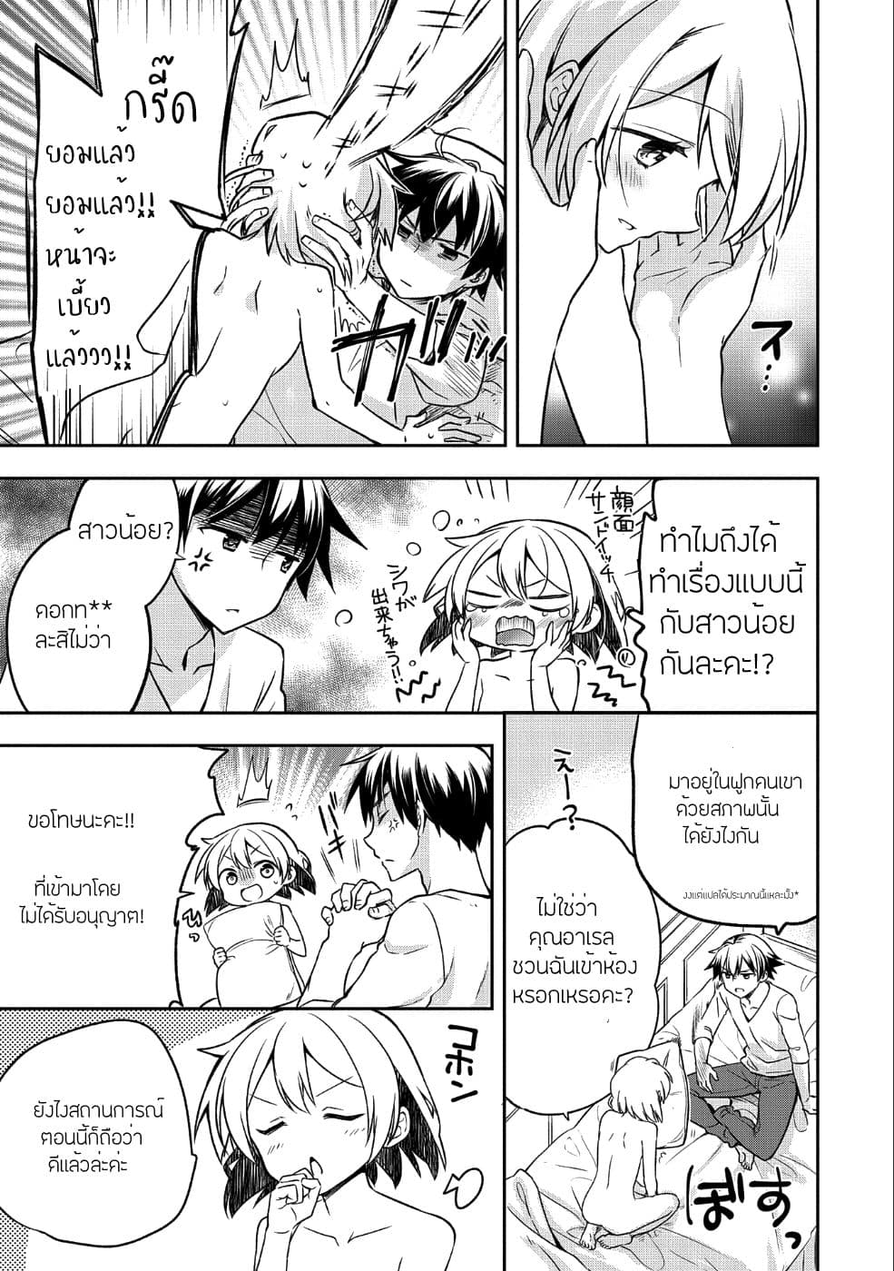 Mushoku No Eiyuu Betsu Ni Skill Nanka Iranakatta Ndaga วีรบุรุษไร้อาชีพ ~ถึงจะไม่มีสกิลก็ไม่เห็นจะเป็นอะไร~ 7-7