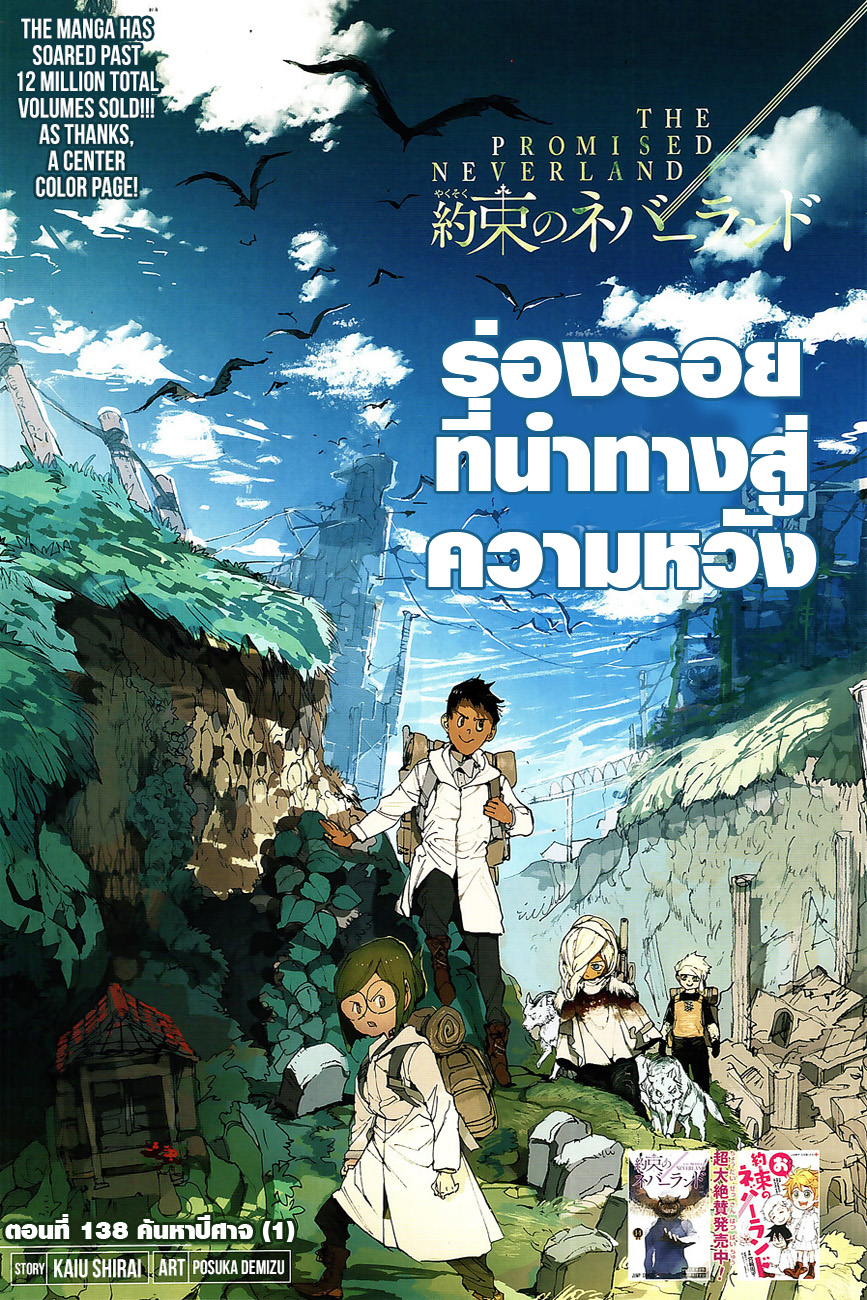 The Promised Neverland 138-ค้นหาปีศาจ (1)