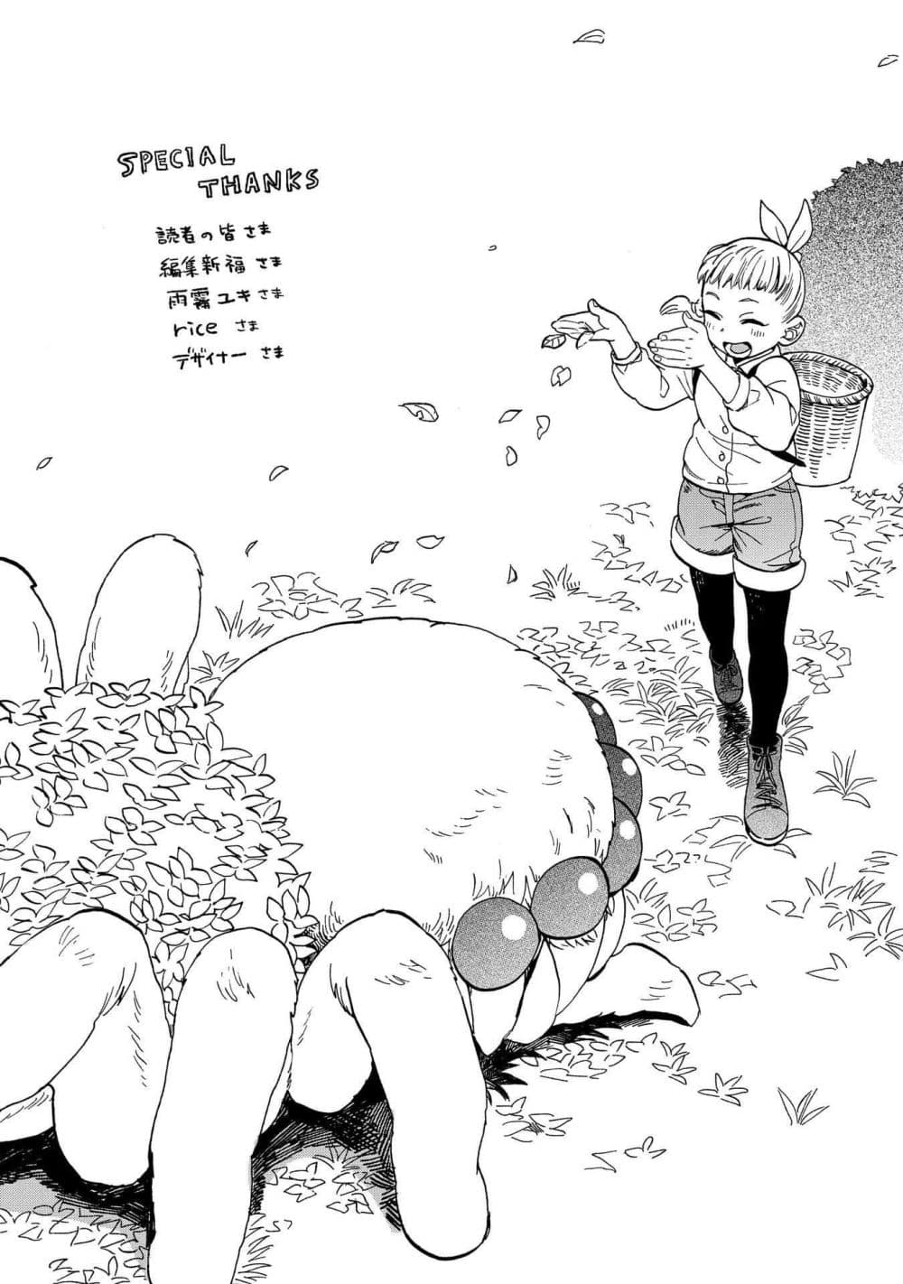Owari Nochi, Asanagi Kurashi 4-คนหลงทางกับซุปหัวผักกาด