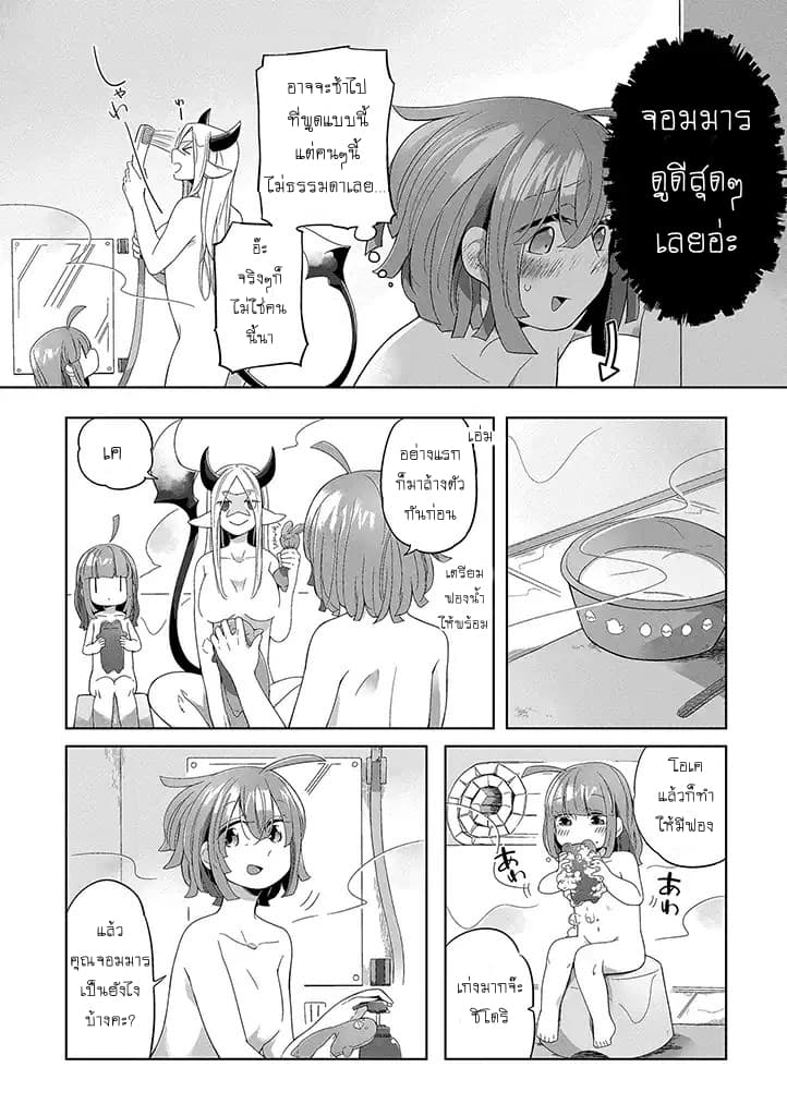 Vacation Maou to Pet 2-2