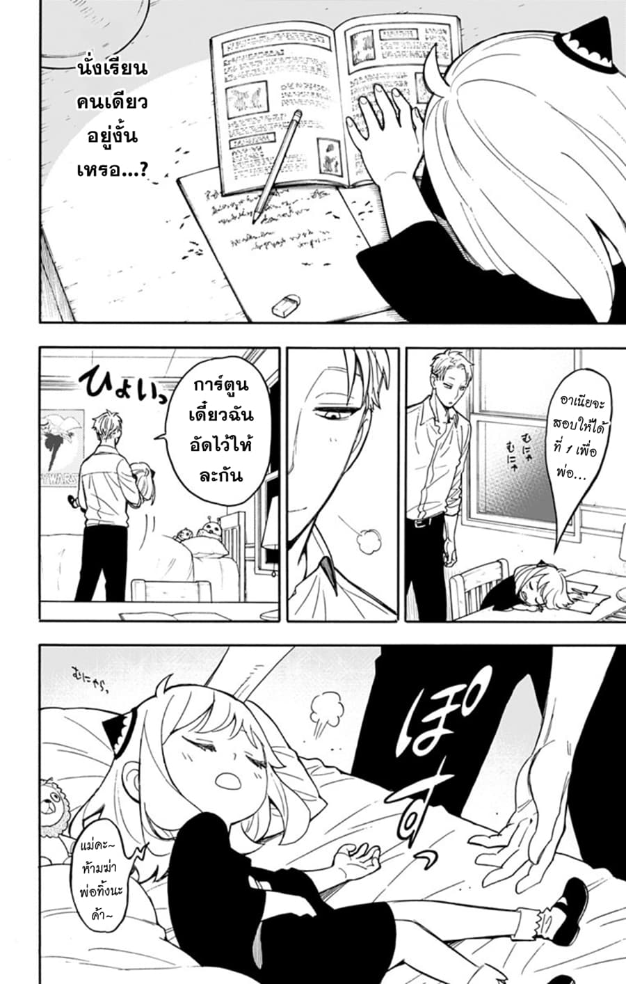 Spy X Family ภารกิจลับครอบครัววายป่วง 10-10