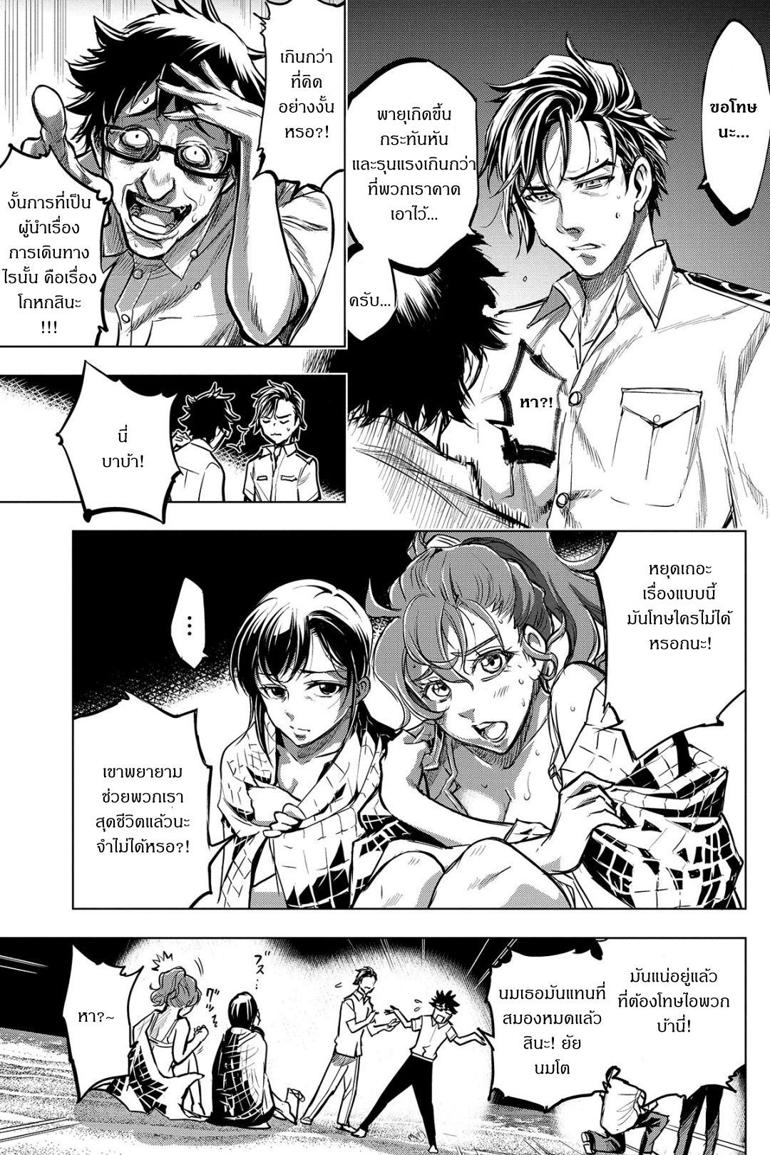 Ingoshima 3-ท่ามกลางทะเลแห่งความสิ้นหวัง