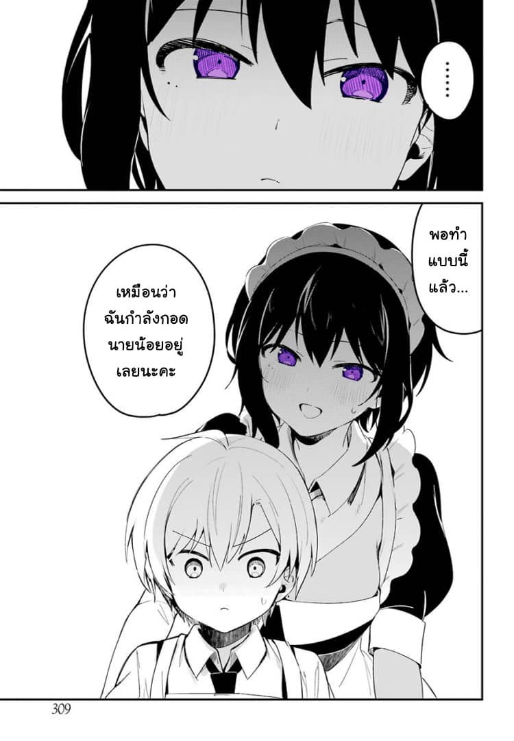 Saikin Yatotta Maid ga Ayashii 3-ส่วนผสมลับ