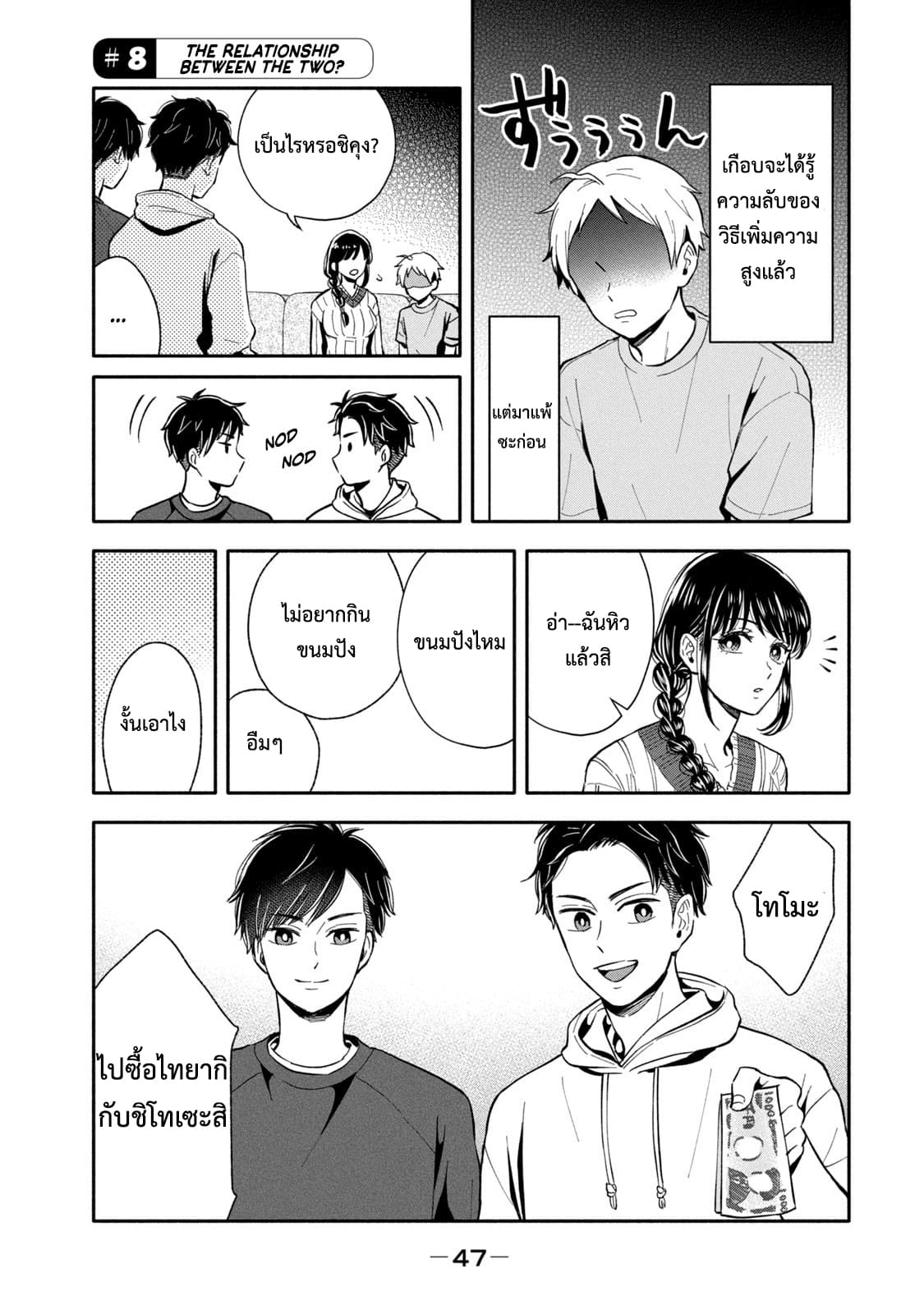 Get Married When You Grow Up! ถ้าผมสูงกว่าพี่เรามาแต่งงานกันนะฮะ 8-8
