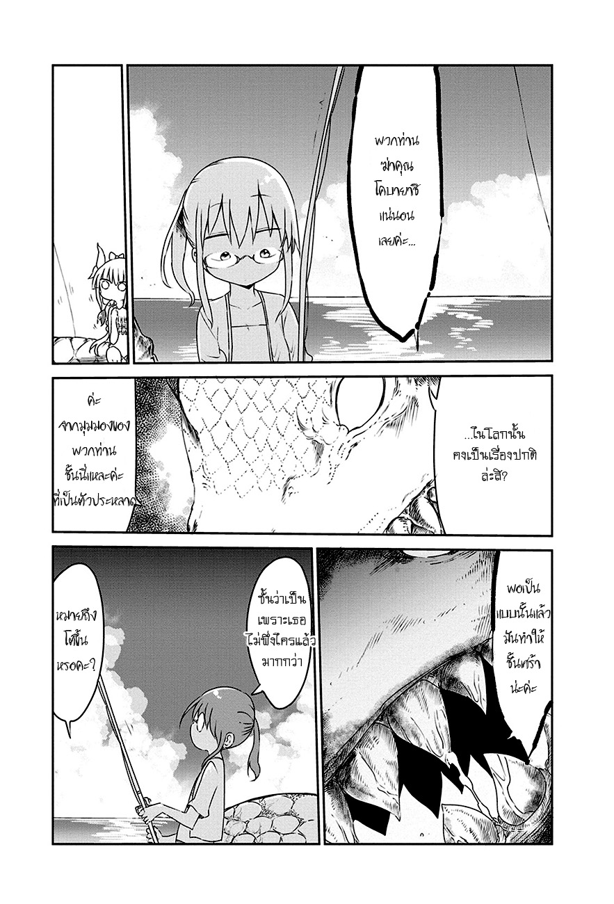 Kobayashi-san Chi no Maid Dragon สาวใช้มังกรของคุณโคบายาชิ 16-โทรุกับทะเล