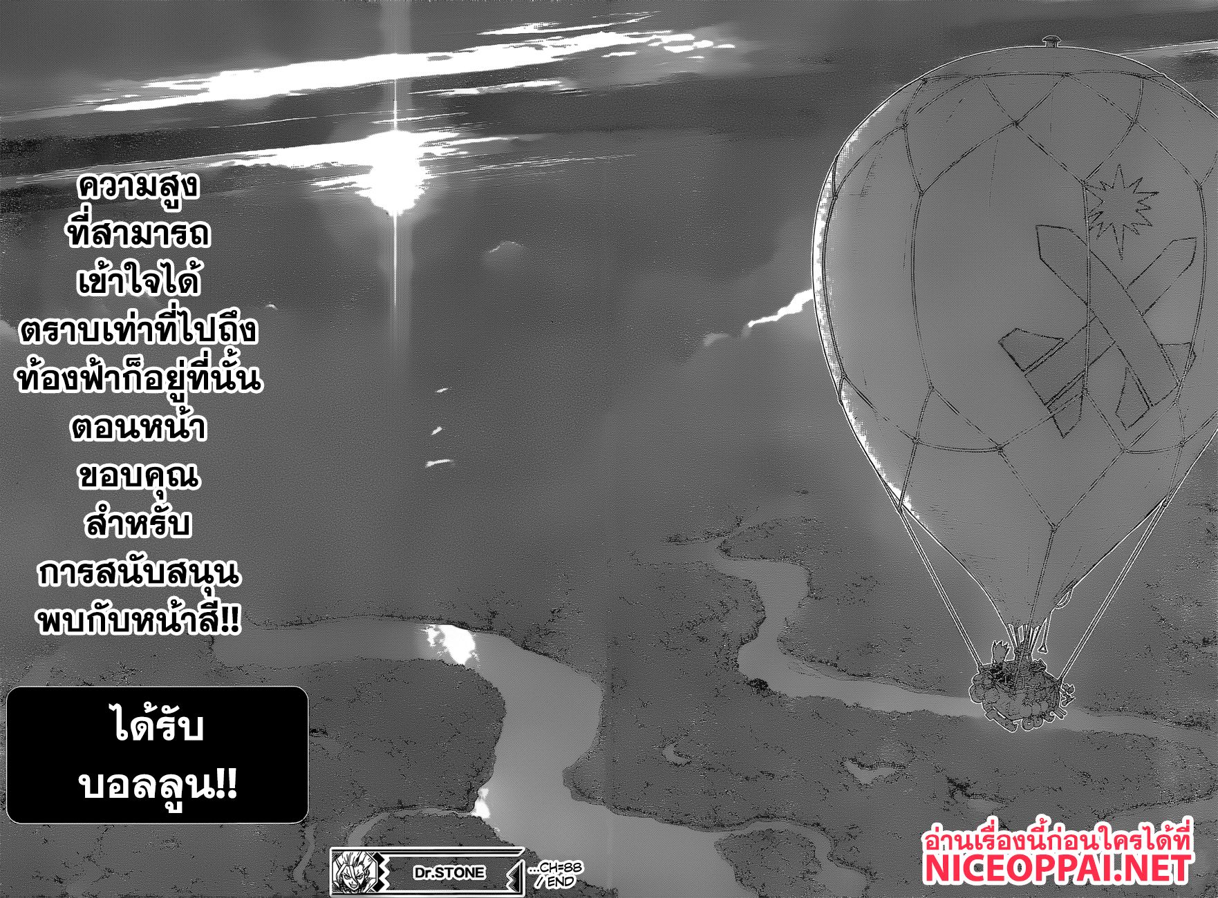 Dr.Stone 88-ปีกของมนุษย์