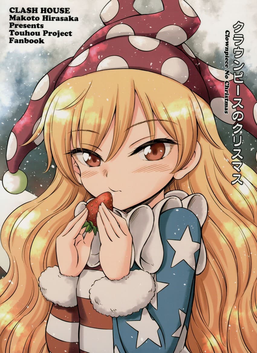 Touhou Doujin - Clownpiece's Christmas 1-1