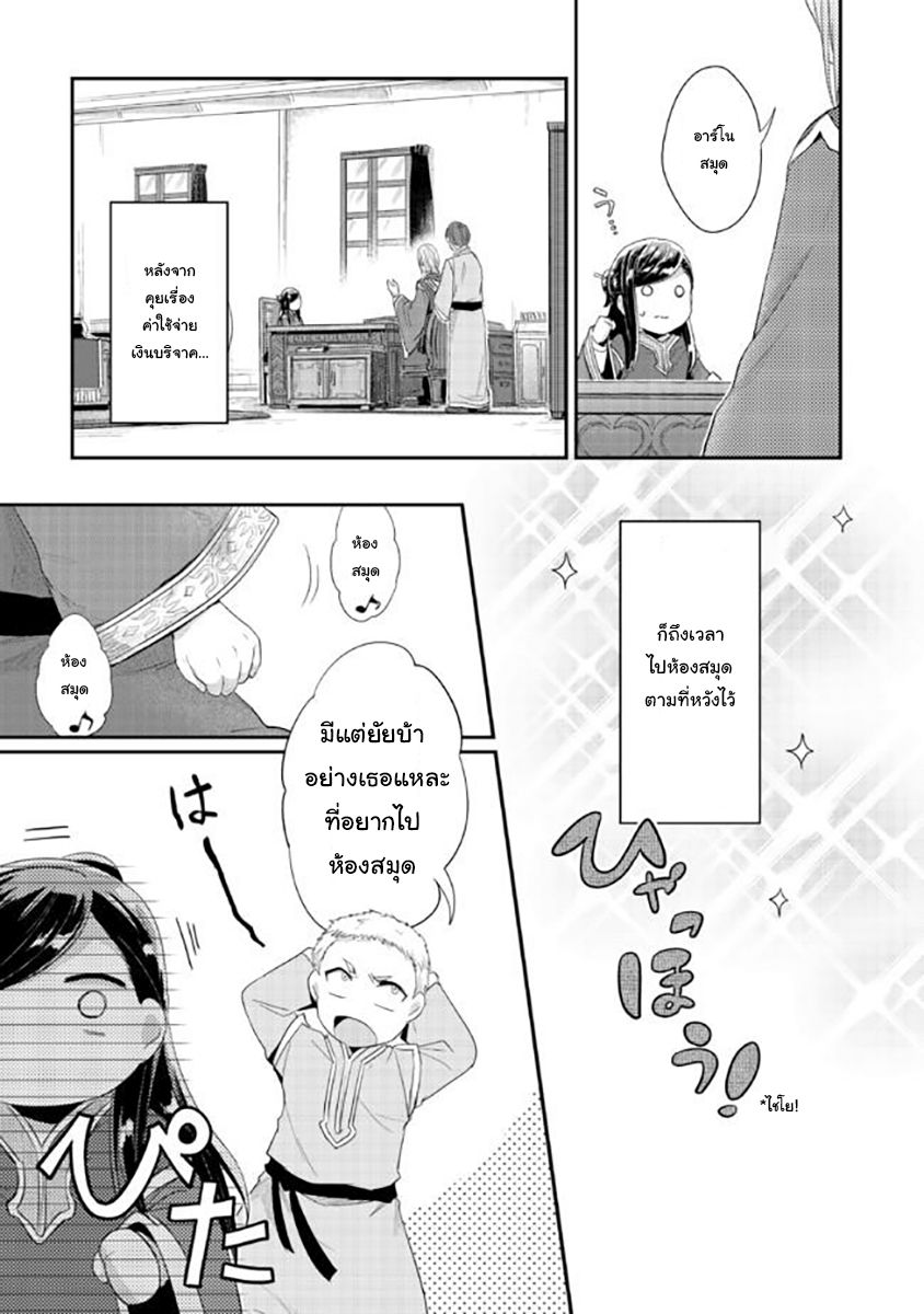 Honzuki no Gekokujou: Part 2 1-มิโกะฝึกหัดแห่งวิหาร