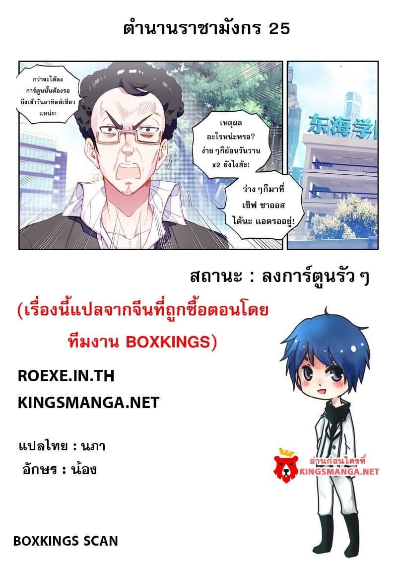 Douluo Dalu 3: The Legend of the Dragon King 25-สู้ชนะผม ผมก็จะระมัดระวังคำพูด!