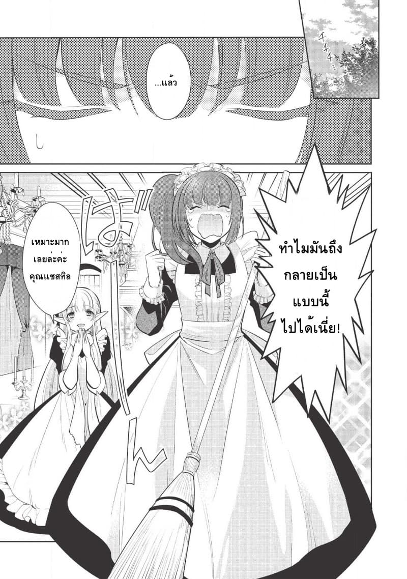 Maou no Ore ga Dorei Elf wo Yome ni Shitanda ga, Dou Medereba Ii? 20-เพราะสถานการณ์ของอัศวินศักดิ์สิทธิ์มันเละเทะไปหมดเลยไม่อยากไปยุ่งเกี่ยวแต่ว่า (3)
