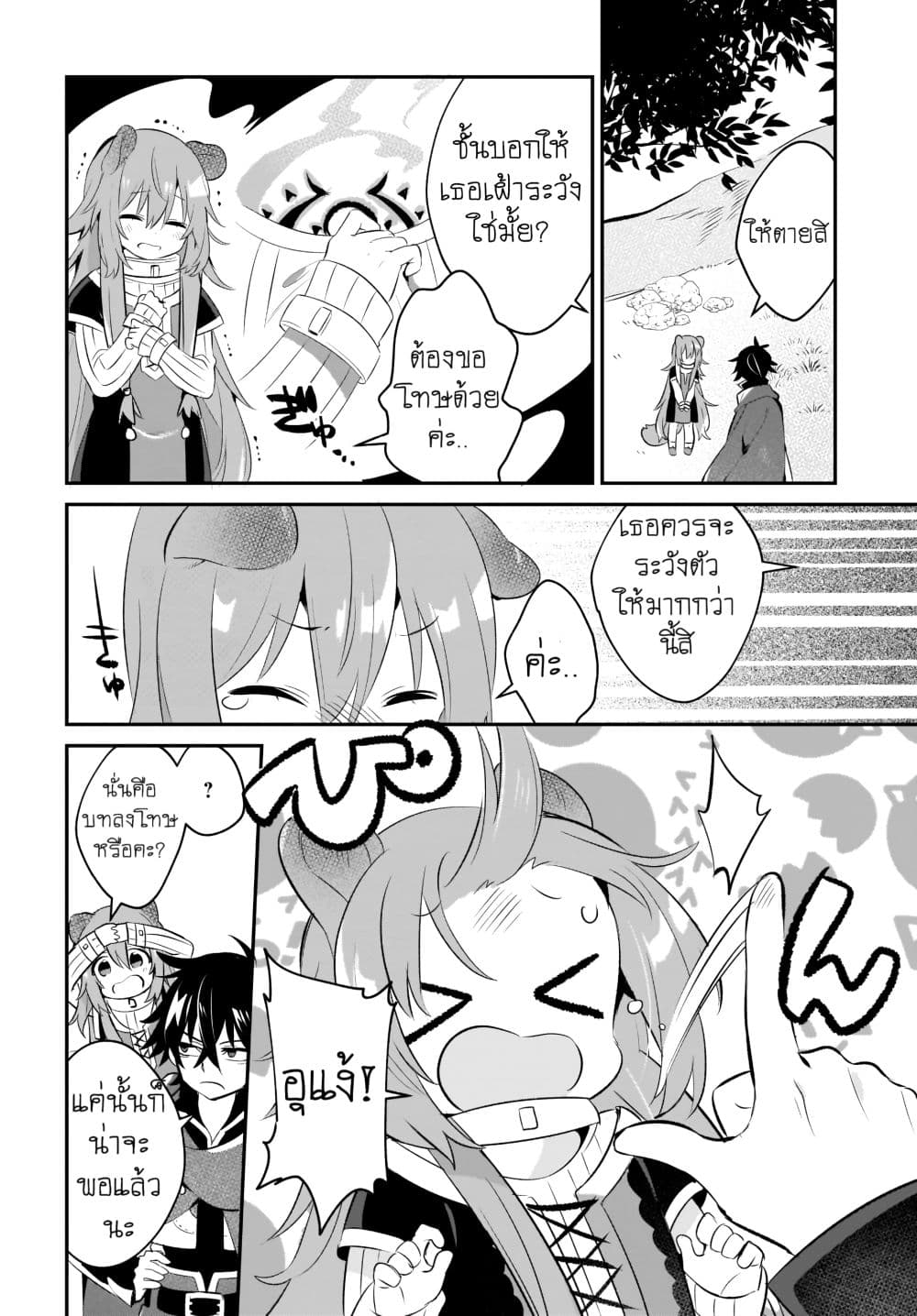 Tate no Yuusha no to aru Ichinichi วันสบายๆของผู้กล้าโล่ 1-ราฟทาเลียจัง