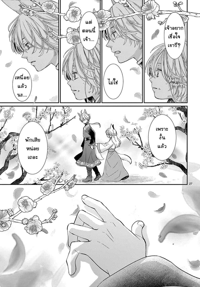 Ou no Kemono 4-4