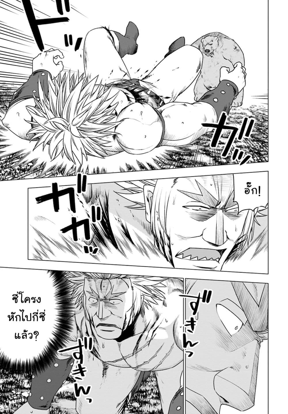 Shirokuma Tensei 14-เทพพิทักษ์แห่งพงไพร