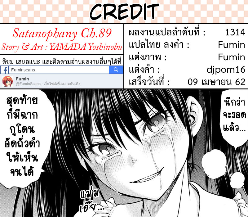 Satanophany 89-เวรกรรม